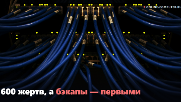 Вымогатель SafePay: 600 жертв и первый удар по резервным копиям
